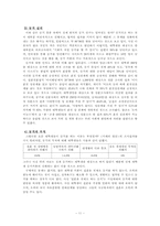 [성심리학] 대학에서의 개인 성문화-12