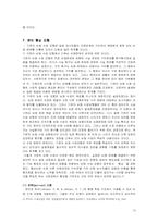 [일반사회교수법] 논쟁문제수업모형-10