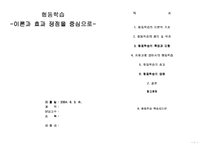 [일반사회교수법] 협동학습 -이론과 효과 쟁점을 중심으로-1