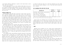 [일반사회교수법] 협동학습 -이론과 효과 쟁점을 중심으로-8