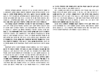 [일반사회교수법] 협동학습 -이론과 효과 쟁점을 중심으로-10