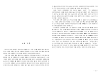 [일반사회교수법] 협동학습 -이론과 효과 쟁점을 중심으로-13