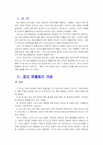 [청소년복지] 청소년집단따돌림-2