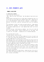 [청소년복지] 청소년집단따돌림-4