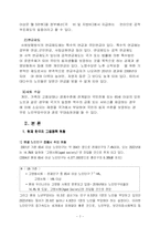 노인복지 레포트-7