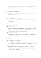 노인복지 레포트-10