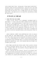 노인복지 레포트-16
