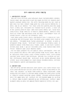 [교육사회] 한국사회에서의 교육의 기회균등-1