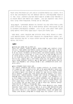 [교육사회] 한국사회에서의 교육의 기회균등-4
