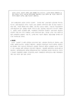 [교육사회] 한국사회에서의 교육의 기회균등-5