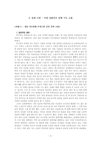 [교육사회학] 교육자치- 학교 내 여러 단체들의 권력구도 고찰-5