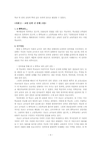 [교육사회학] 교육자치- 학교 내 여러 단체들의 권력구도 고찰-9