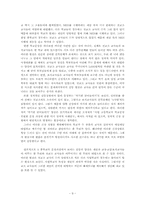 [교육사회학] 교육자치- 학교 내 여러 단체들의 권력구도 고찰-10