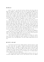 [대학문화속성] 동아리, MT문화를 통해 바라본 집단 속의 성-2