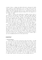 [대학문화속성] 동아리, MT문화를 통해 바라본 집단 속의 성-3