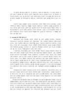 [대학문화속성] 동아리, MT문화를 통해 바라본 집단 속의 성-6