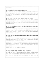 [성심리학] 동거문화-3
