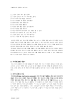 [일반사회교수법] 가치명료화-4