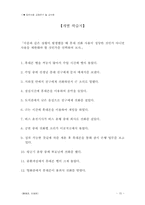 [일반사회교수법] 가치명료화-15