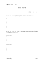 [일반사회교수법] 가치명료화-16