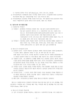[일반사회교수법] 의사결정모형-3