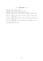 [일반사회교수법] 의사결정모형-9