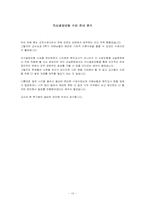 [일반사회교수법] 의사결정모형-10