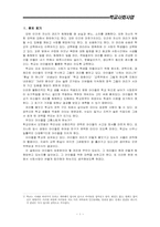 [학교사회사업] 학생인권-1