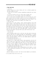 [학교사회사업] 학생인권-2