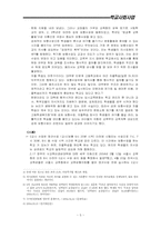 [학교사회사업] 학생인권-5