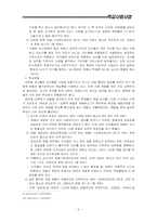 [학교사회사업] 학생인권-6