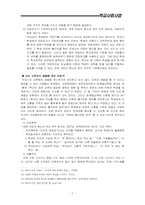 [학교사회사업] 학생인권-7