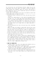 [학교사회사업] 학생인권-8
