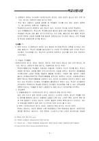 [학교사회사업] 학생인권-9