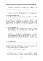 [학교사회사업] 학생인권-10