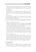 [학교사회사업] 학생인권-12