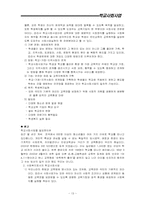 [학교사회사업] 학생인권-13