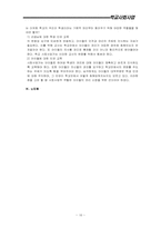 [학교사회사업] 학생인권-16