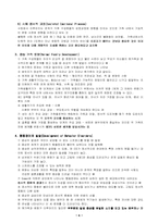 보웬의 가족치료-4