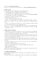 보웬의 가족치료-6