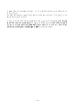 보웬의 가족치료-8