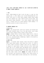 부동산법 레포트-3