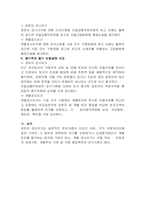 부동산법 레포트-10