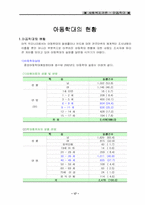 아동학대 레포트-9
