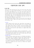 아동학대 레포트-16
