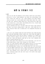 아동학대 레포트-19
