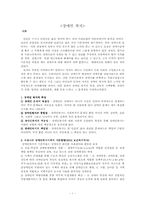 장애인복지 레포트-1