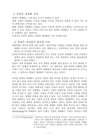 [경영경제] 경영의 세계화-1