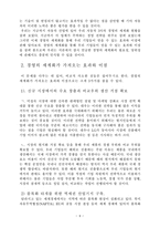 [경영경제] 경영의 세계화-9