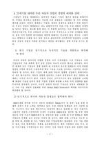 [경영경제] 경영의 세계화-11